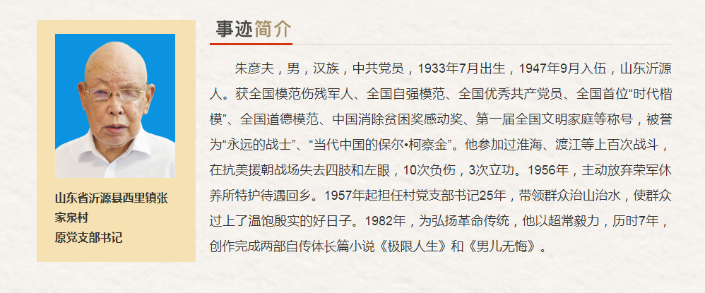 山东省"最美奋斗者"推荐人选