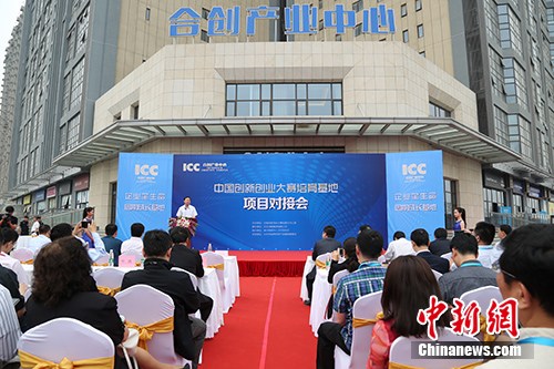 中国创新创业大赛将举办 让创业者发现自身价值