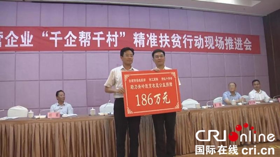 贵州安顺市民营企业“千企帮千村”精准扶贫行动现场推进会在关岭县召开