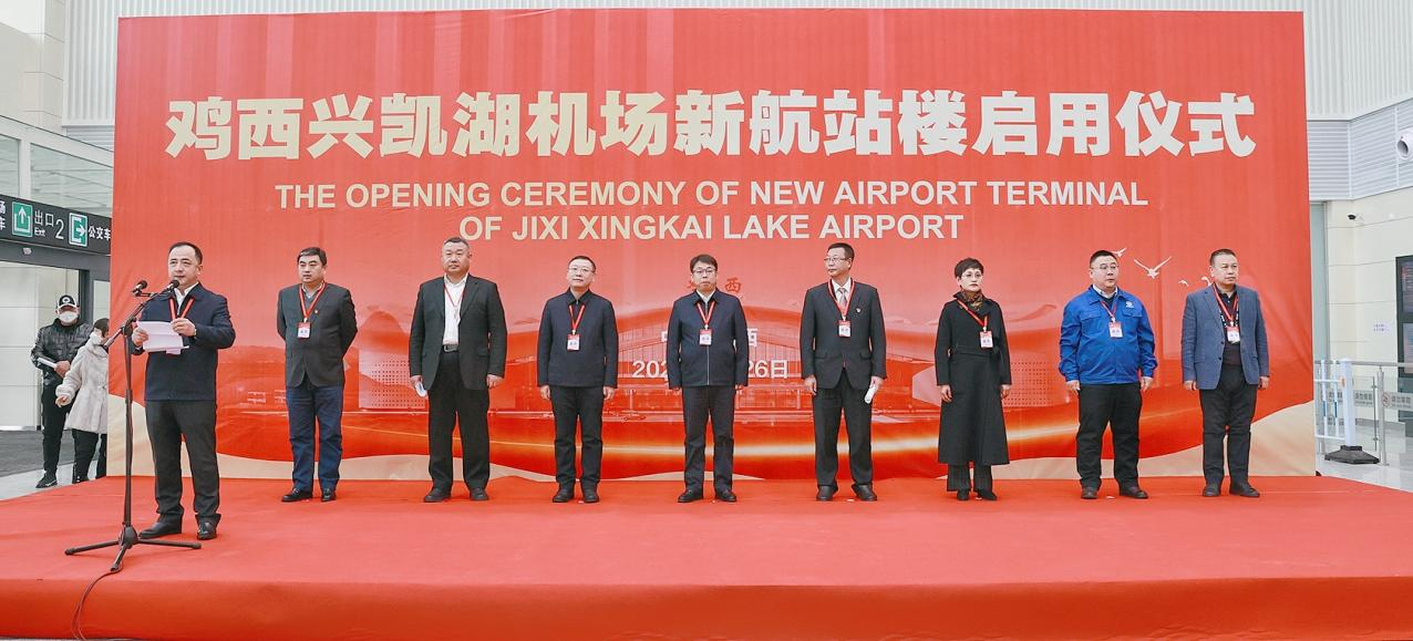 鸡西：兴凯湖机场新航站楼启用 高质量转型发展再添“新引擎”_fororder_图片1