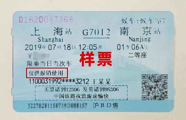 沪宁城际铁路明起试点电子客票