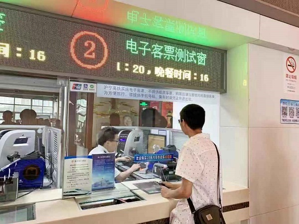滬寧城際鐵路明起試點電子客票