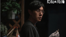 文艺星开讲｜秦昊：“角落”终于不再“隐秘”