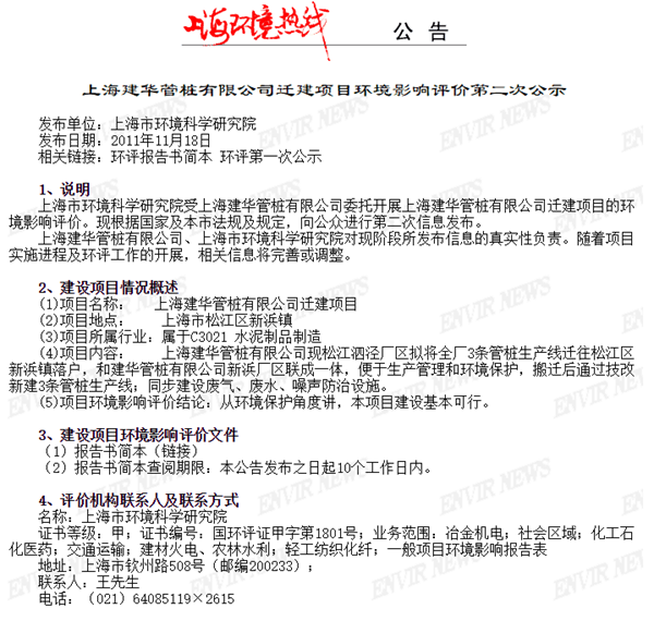 上海中环事故公司有“故事”：建华曾“逼停”地铁