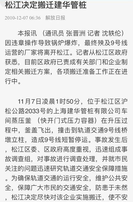 上海中环事故公司有“故事”：建华曾“逼停”地铁