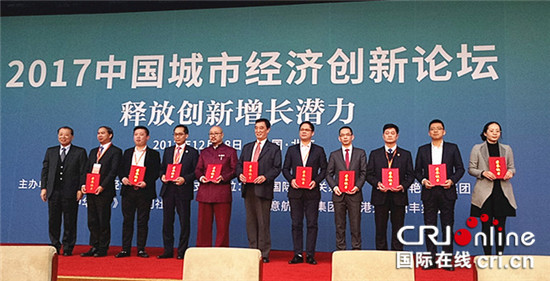 已过审【财经渝企列表】重庆方巨集团获“中国共享经济十大创新企业”奖【内容页标题】中国城市经济创新论坛召开 重庆方巨集团获“中国共享经济十大创新企业”奖