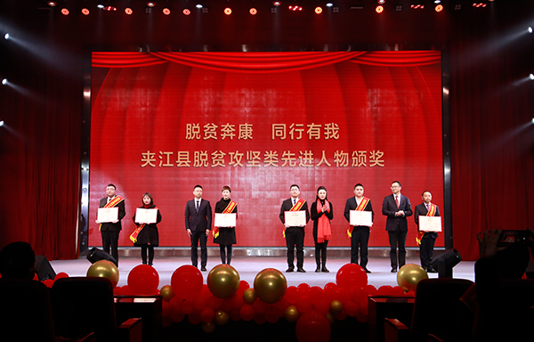 乐山夹江举行首届“践行十爱·德耀嘉州”先进人物颁奖晚会暨第二届夹江百姓春晚_fororder_微信图片_20220128232032