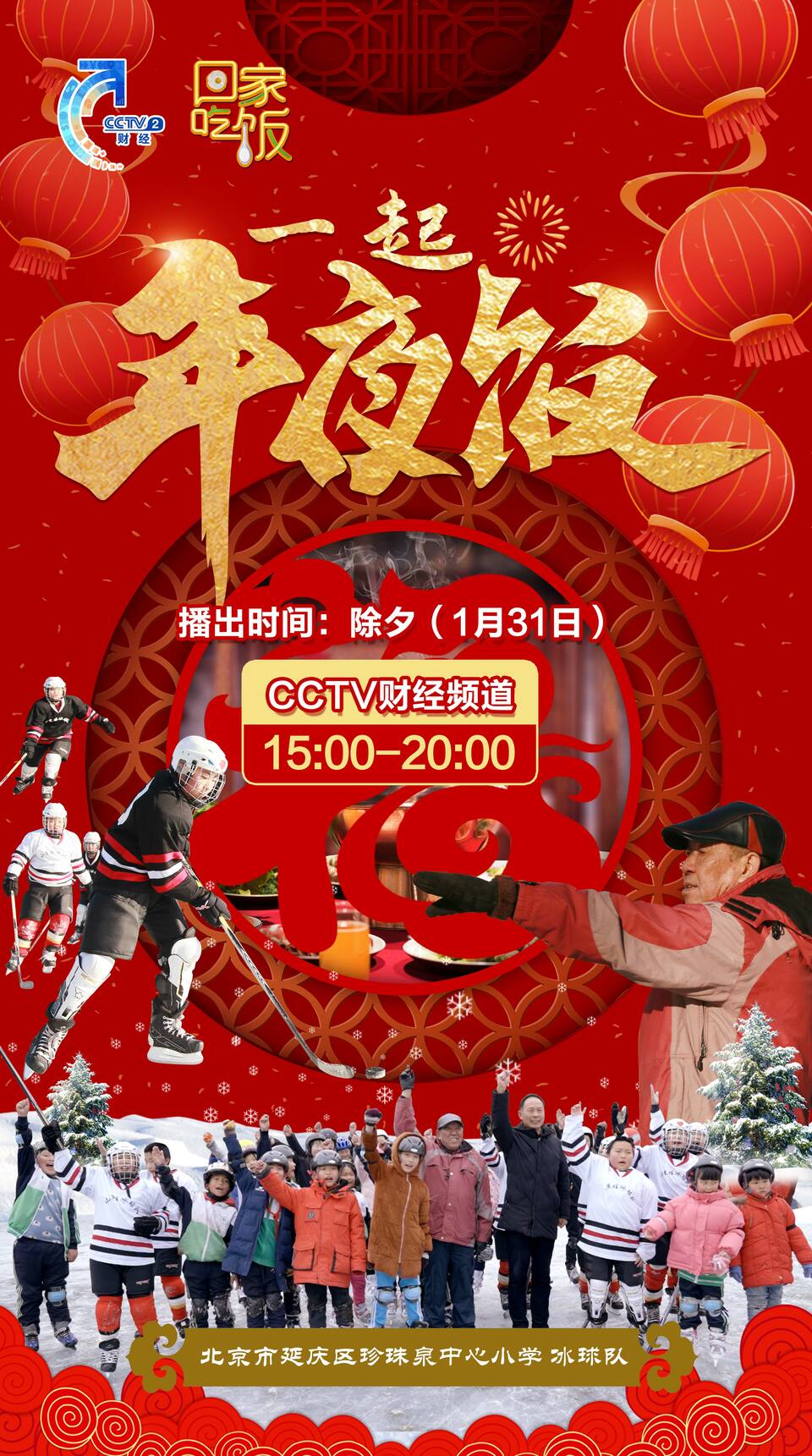 端着饭碗等春晚总台春节特别节目一起年夜饭真的很下饭