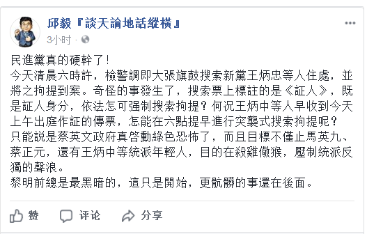 台当局抓捕新党成员 吴敦义:无证据不应随便动手