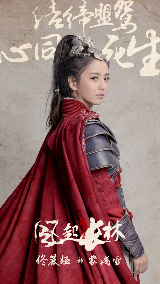 佟丽娅《琅琊榜2》全新古装形象演绎琅琊风骨