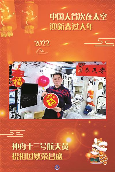 Người Trung Quốc lần đầu tiên đón Tết Nguyên đán trên vũ trụ_fororder_9