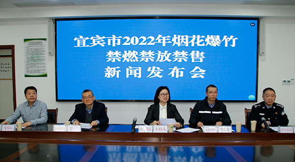 宜宾市举行2022年烟花爆竹禁燃禁放禁售新闻发布会_fororder_发布会现场-摄影-高学兵