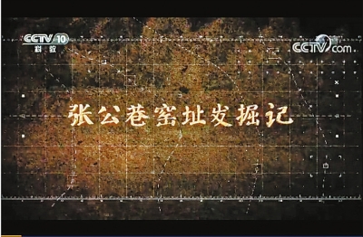 【文旅中原列表】河南省州市张公巷瓷窑址神秘面纱即将揭开