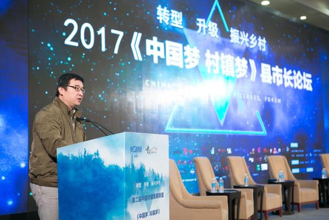 2017中国最美村镇评选系列活动举办 2017中国最美村镇评选系列活动举办