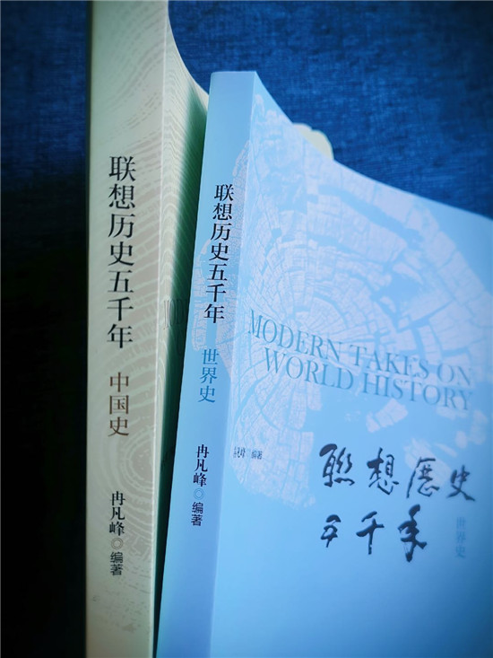 鞍山律師冉凡峰跨界出書《聯想歷史五千年》