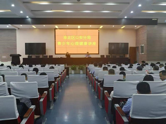 【法制安全】重慶渝北警方舉辦青少年心理健康知識講座