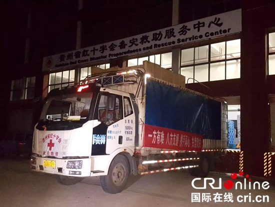（急稿）贵州省红十字会赴水城“7•23”特大山体滑坡现场开展救援
