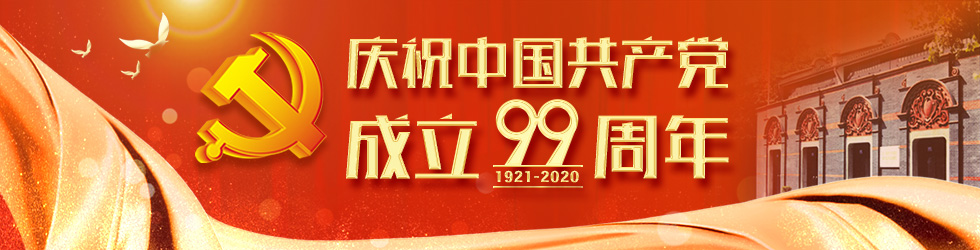慶祝中國共産黨成立99週年_fororder_980x250