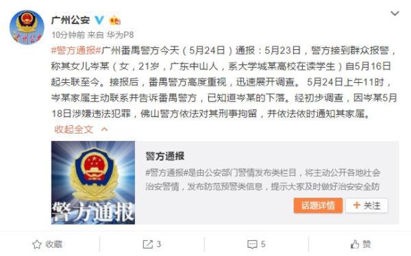 失联女学生或涉黄被刑拘 曾参加过好声音