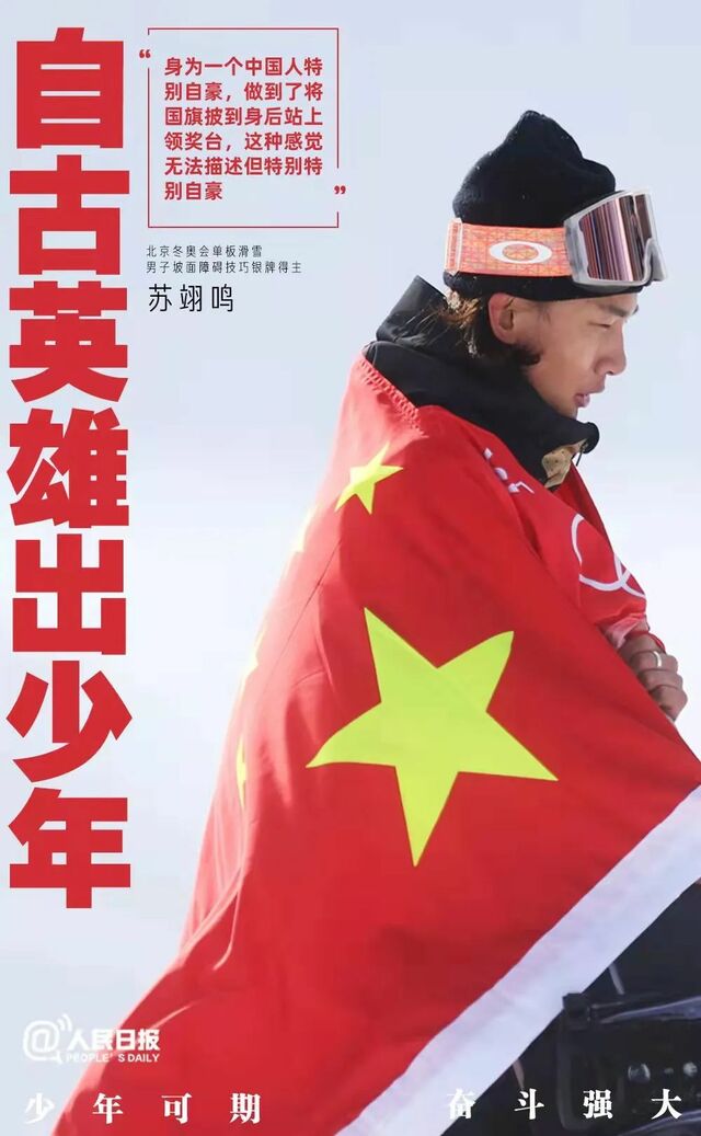 少年可期！苏翊鸣身披国旗太燃了