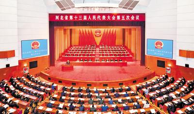 河北省十三届人大五次会议开幕