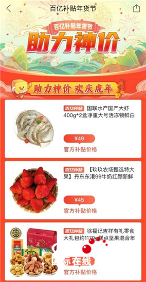拼多多启动年货节：携手上千农副产品品牌，百亿补贴助推城乡“年货共享”_fororder_image003