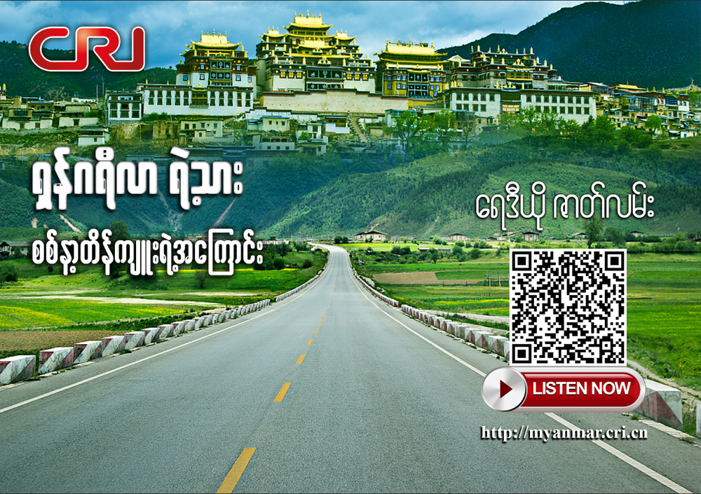 【ေအာင္ျမင္သူတို႔မွတ္တမ္းမ်ား】ရွန္ဂရီလာရဲ႕သား--စစ္နာ႔တိန္က်ဴးရဲ႕အေၾကာင္း(အပုိင္း-၄)_fororder_海报(4)