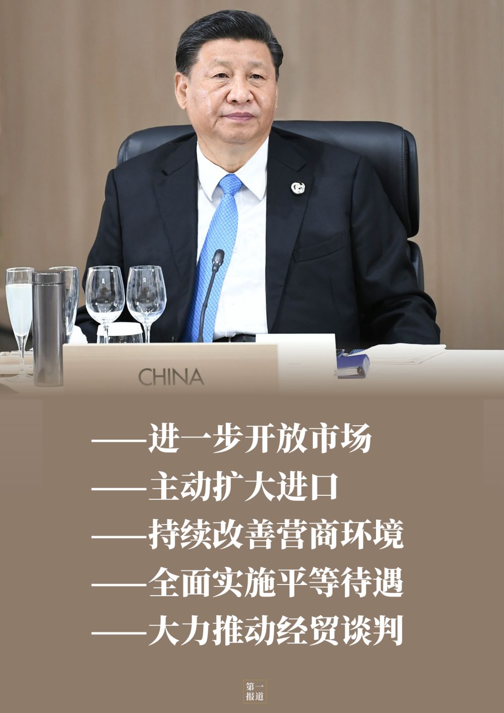 第一报道|习主席宣布的中国对外开放五大举措,这样一一落地
