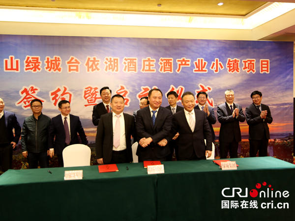 山东乳山市举行绿城台依湖特色小镇项目签约暨启动仪式