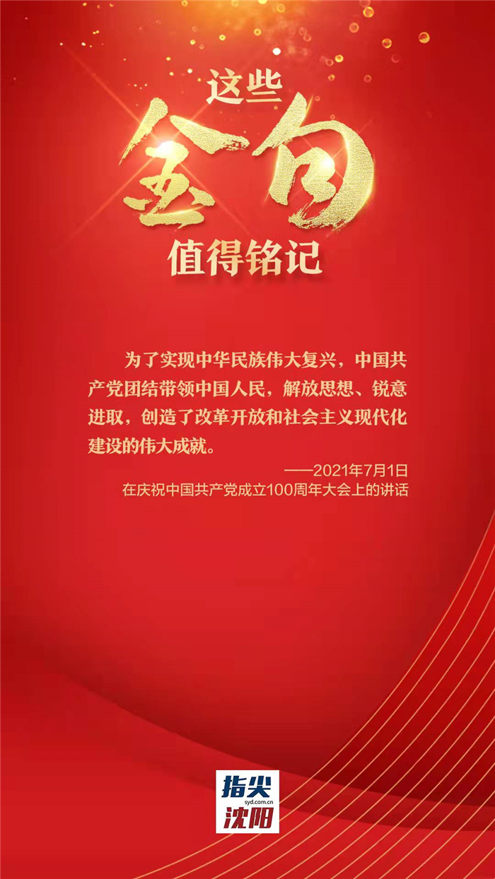 关于解放思想，习近平总书记这些金句值得铭记_fororder_金句14