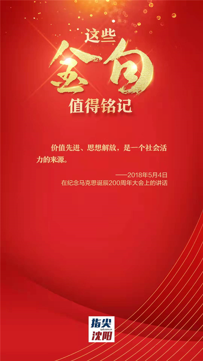 关于解放思想，习近平总书记这些金句值得铭记_fororder_金句10