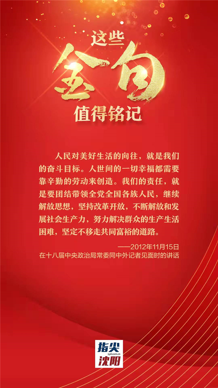 关于解放思想，习近平总书记这些金句值得铭记_fororder_金句2