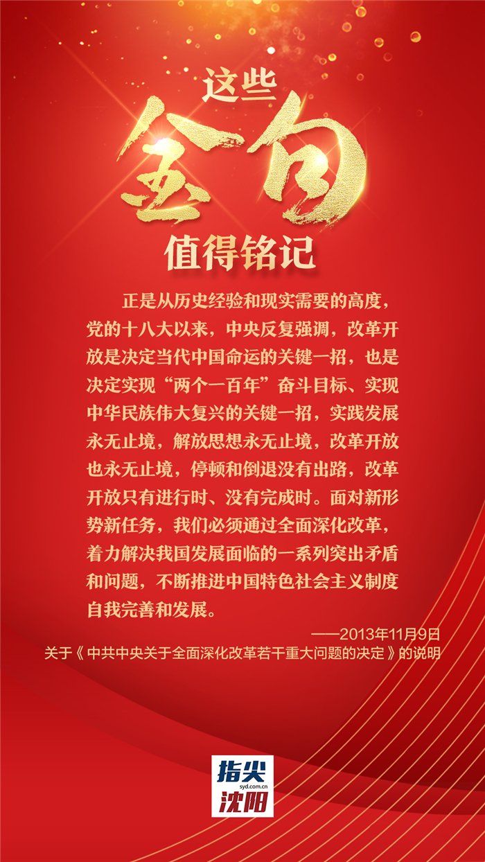 关于解放思想，习近平总书记这些金句值得铭记_fororder_金句4