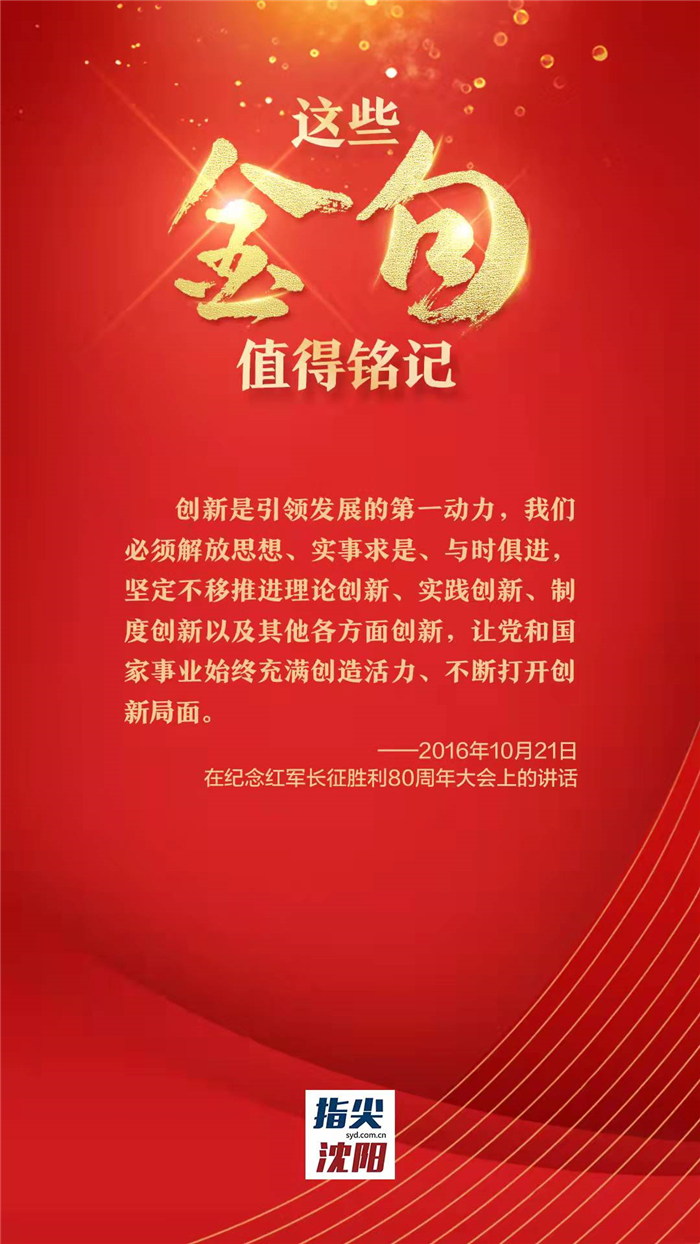 关于解放思想，习近平总书记这些金句值得铭记_fororder_金句8