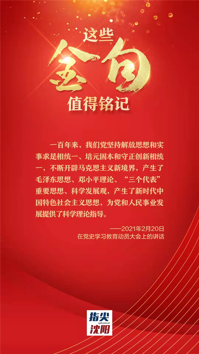 关于解放思想，习近平总书记这些金句值得铭记_fororder_金句13