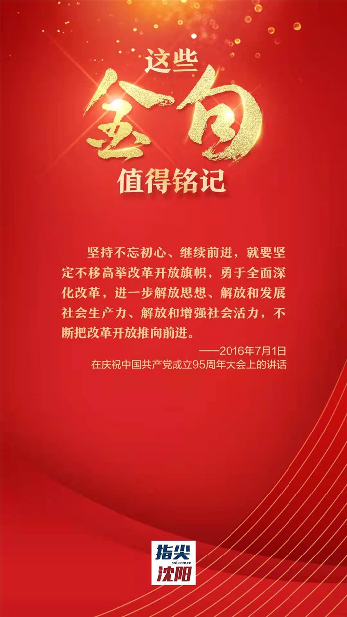 关于解放思想，习近平总书记这些金句值得铭记_fororder_金句7