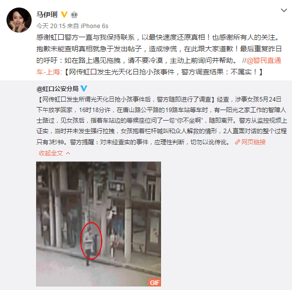 好友孩子险遭拉走不属实 马伊琍：我跟大家道歉