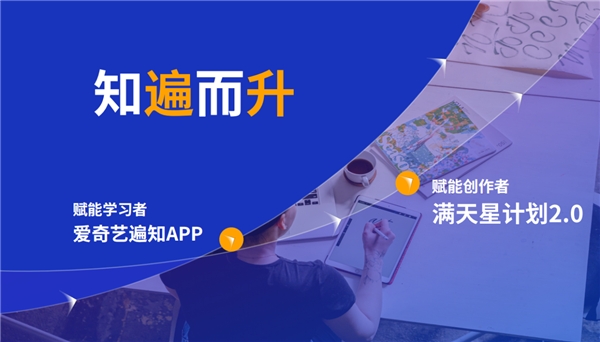 遍知教育赋能升级 或将打破知识付费行业格局