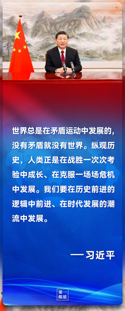 第一报道习主席的话凝聚起共创美好世界的全球力量