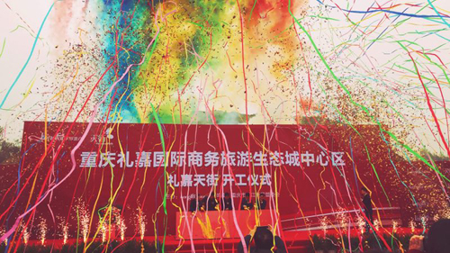 【房产汽车　列表】打造重庆首个大型滨水商圈　礼嘉天街开工仪式举行