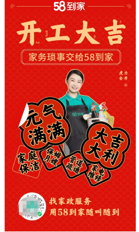 节后家政市场持续升温58到家多元保障助力劳动者返工无忧