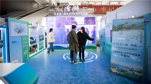 奏响长三角一体化强音 上海虹桥汾湖主题展引得“万人迷”