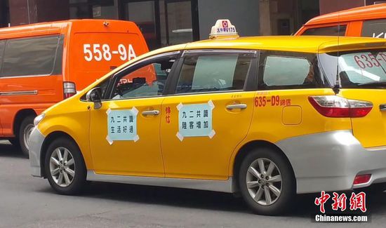 台湾计程车司机集会 吁当局明确承认“九二共识”
