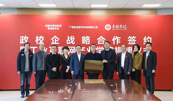 实训育人深化产教融合 工业互联网产业学院落户成都_fororder_签约现场-供图-广域铭岛数字科技有限公司-2