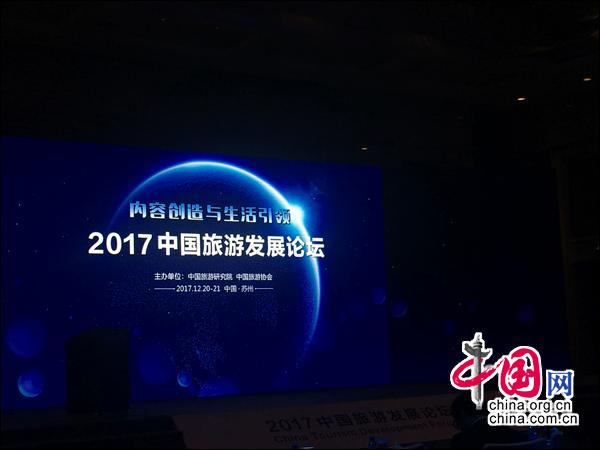 2017中国旅游集团20强名单公布 2黑马突围