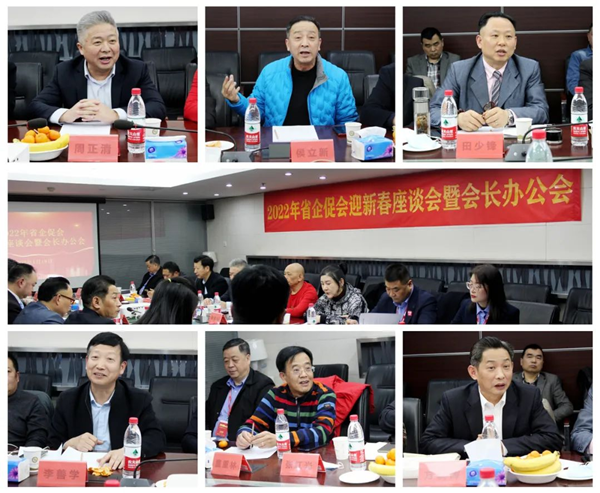 湖北省企促会召开“2022年迎新春座谈会暨会长办公会”共话未来
