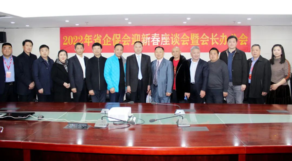 湖北省企促会召开“2022年迎新春座谈会暨会长办公会”共话未来