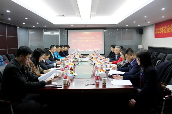 湖北省企促会召开“2022年迎新春座谈会暨会长办公会”共话未来