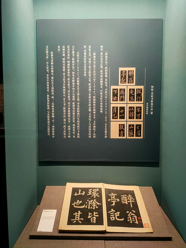 蘇軾題材文物特展在眉山開展 《醉翁亭記》拓本亮相_fororder_《醉翁亭記》拓本--攝影-方秦