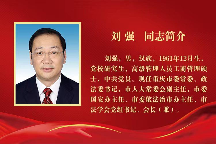 【转载】吴存荣、张鸣、刘强、莫恭明当选为重庆市人大常委会副主任